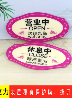 双面挂牌空调开放店铺营业休息中欢迎光临牌正在营业中店门挂牌