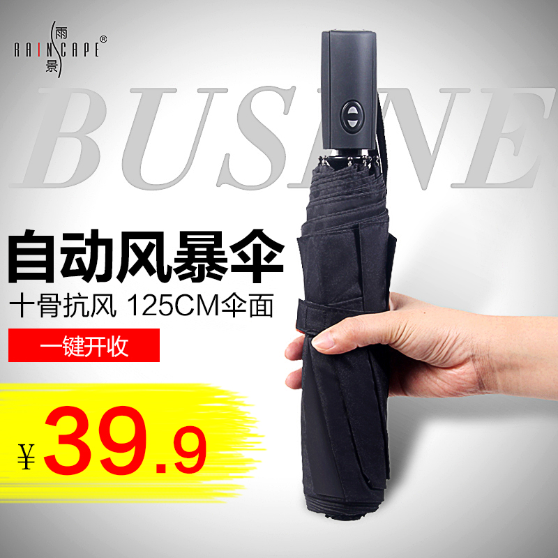 雨景十骨全自动雨伞男士折叠伞商务学生伞黑色双人加固男女晴雨伞
