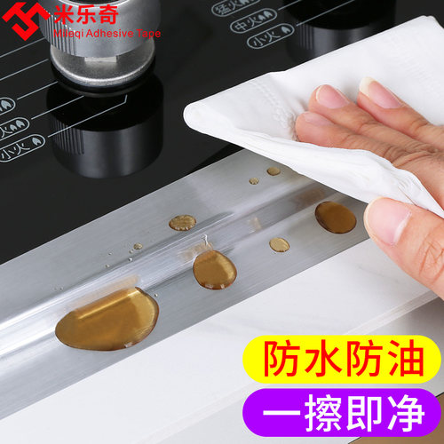 厨房自粘美边线贴纸防水防潮防霉洗脸台美缝贴条灶台水池缝隙封边
