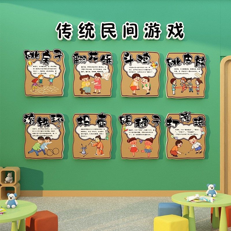 幼儿园环创中国传统游戏文化主题墙面贴装饰材料成品走廊楼梯布置