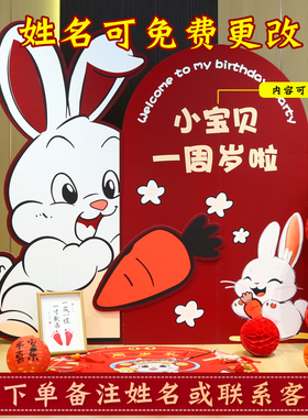 宝宝周岁气球中式生日宴兔子场景布置装饰抓周拍照道具背景墙KT板