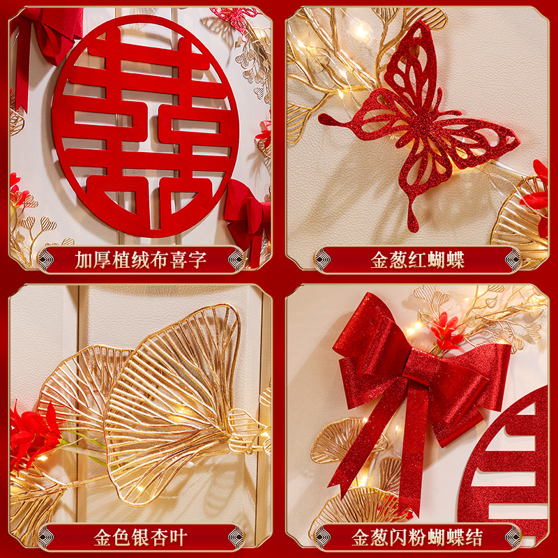 婚房布置套装结婚喜字花环女方卧室男方房间新房装饰客厅背景拉花