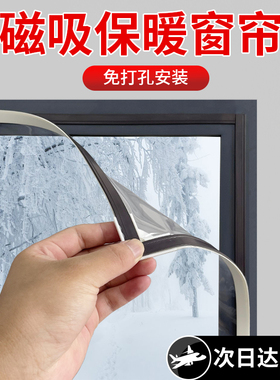 磁吸窗户防风保暖膜冬季挡风神器防漏风塑料隔音贴密封防寒保温膜