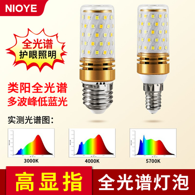 NIOYE玉米灯泡led螺口e27超亮护眼led节能灯e14高显色全光谱灯泡