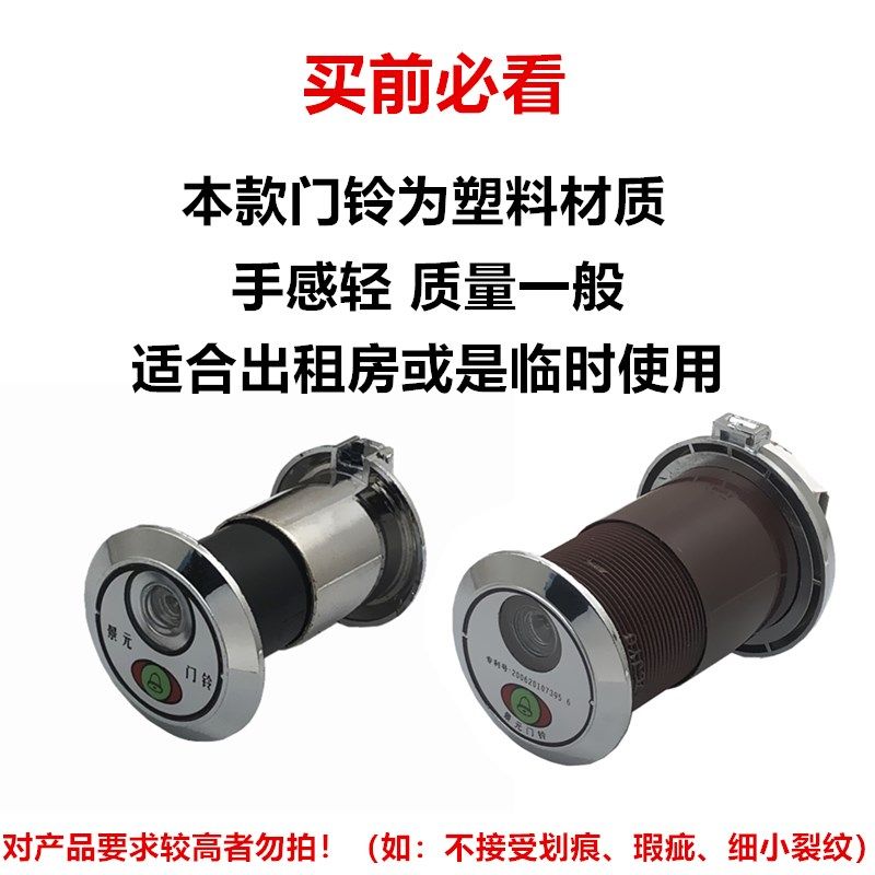 景元门镜门铃/防盗门带后盖一体门镜/带门铃二合一塑料门镜