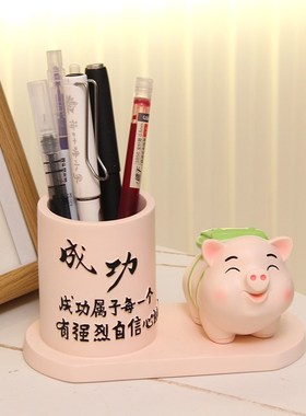 可爱小猪笔筒摆件办公室桌面激励书桌装饰品儿童生日礼物男生女生