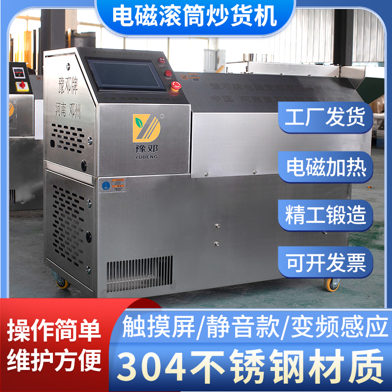 豫邓牌电热炒货机炒板栗瓜子机滚筒式炒花生糖炒栗子机器商用小型