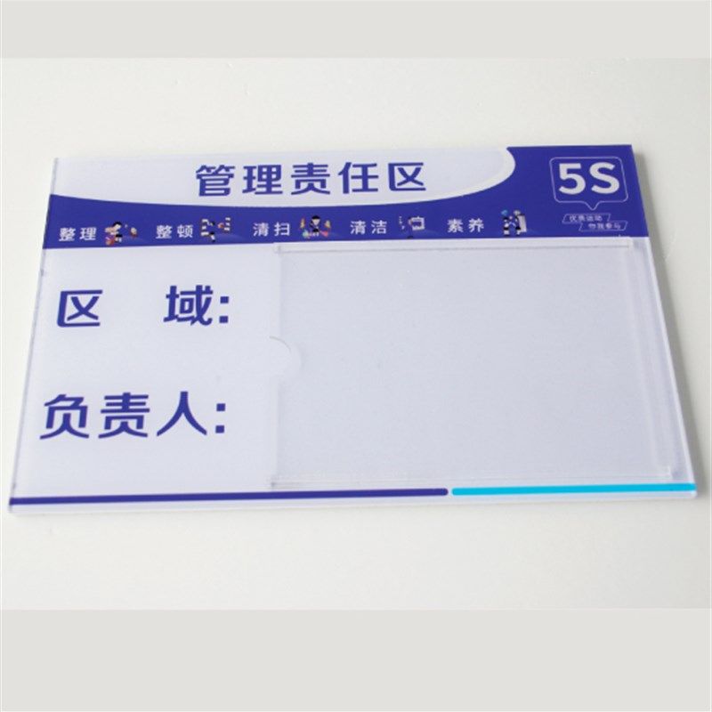 5S/6S/7S/8S责任区管理 区域管理标识牌 管理工具 5S管理责任标牌