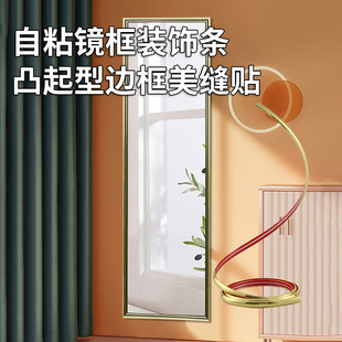 封边条凸起框架美缝贴条相框线条封边条镜子边框防护条金色装 饰条