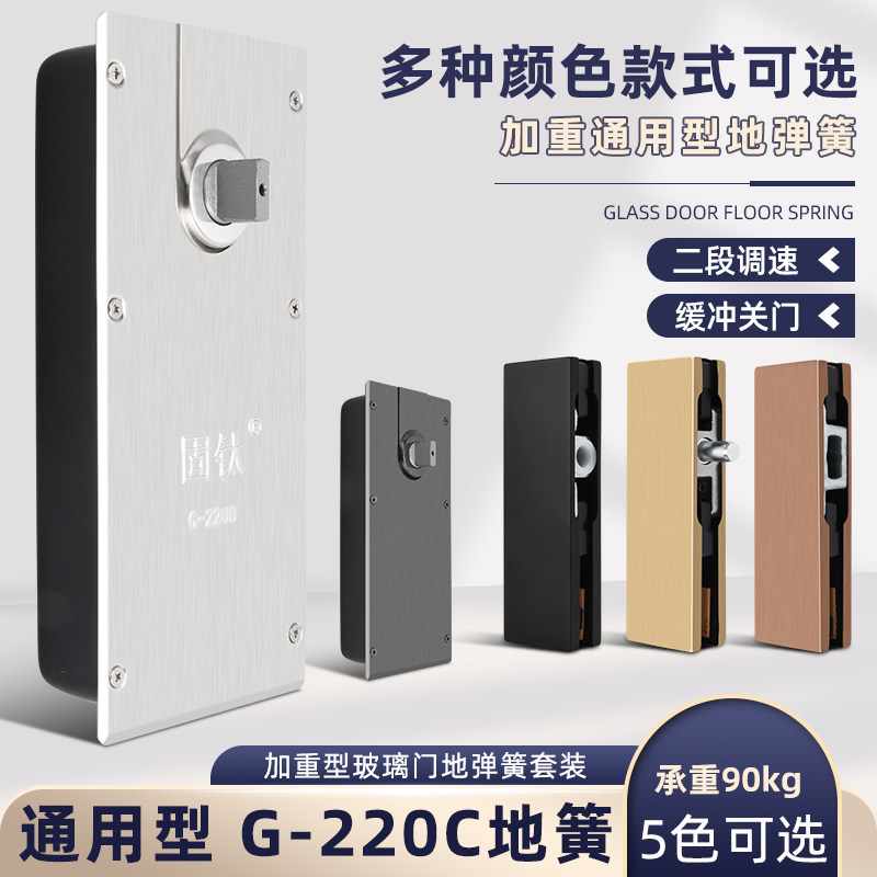 固钛220C有框无框门玻璃门地弹簧地璜黑色钛金玫瑰金地弹璜通用型