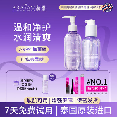 ARAYA安蕊雅私处粉嫩紧致洗护液止痒去味抑菌私密保养精华CP临期