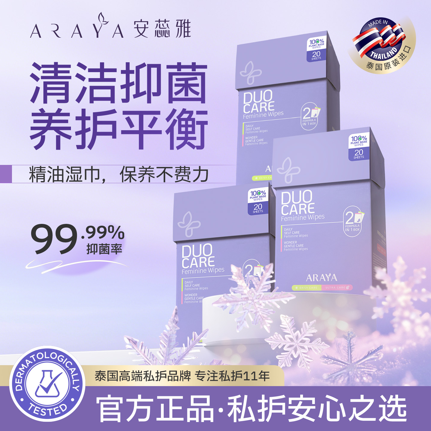 泰国私处男女通用清洁房事湿纸巾