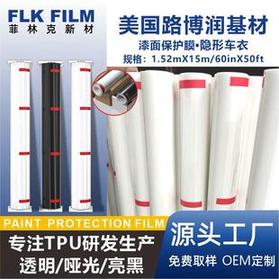 路博润PPF漆面透明保护膜自动修复防刮免烤汽车贴膜隐形车衣tpu