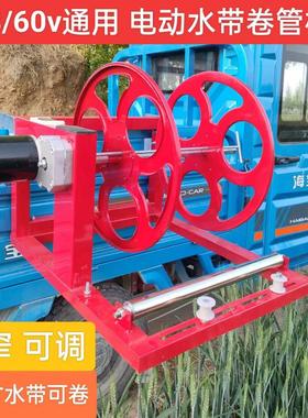 电动水带收卷器卷管机宽窄可调48/60v通用农用消防带滴 灌溉盘管