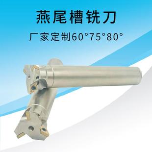 浙江厂家生产可转位燕尾铣刀定制鸠尾燕尾槽铣刀55度75度燕尾刀杆