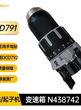 N438742 变速箱 DCD791 DCD791B DCD791D2 DCD792D2得伟三爪夹头