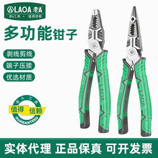 5合1老虎钳工业型尖嘴钳钢丝钳电工专用剥线钳剥电缆多功能钳 老A