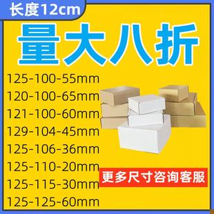 盒 3层E瓦楞KK纸箱硬小飞机盒定制小电池智能开关数据线3C快递包装