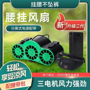 挂腰风扇工地充电大风力随身夹腰间户外高温作业露营降温 2025新款