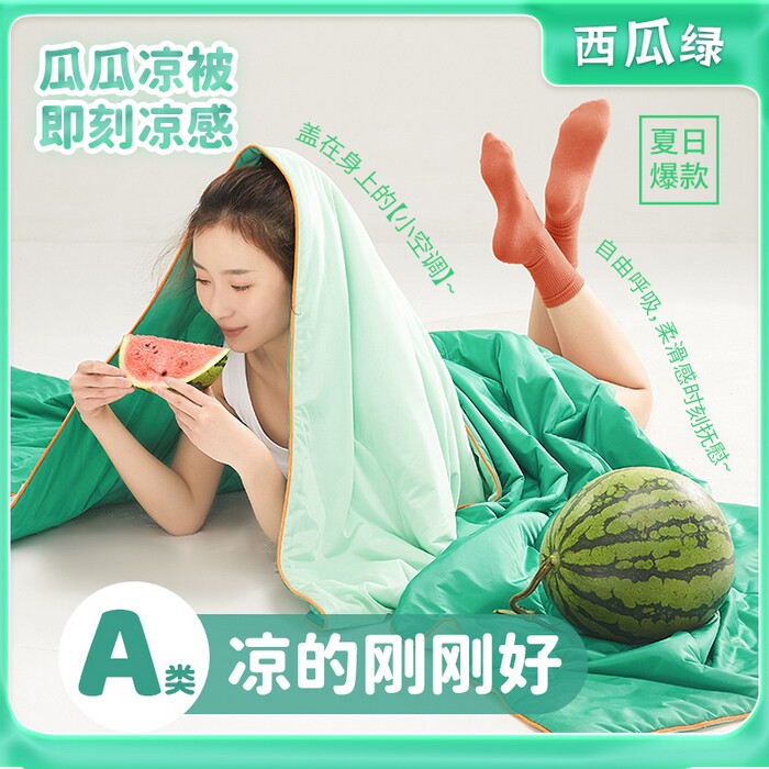 A类氨纶凉感丝西瓜大豆空调被