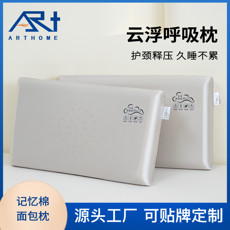 云浮呼吸记忆棉枕头枕芯护颈椎