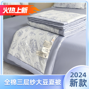 全棉三层纱提花大豆夏被四件套纯棉四件套纱布提花床单床上用品