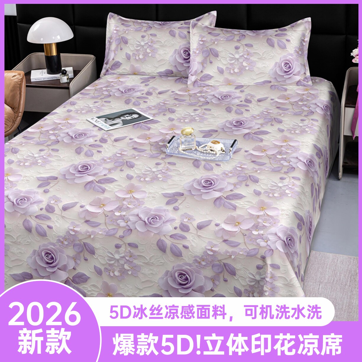 5D立体数码印花凉感丝冰丝席凉席三件套夏季床品凉席套件可折叠