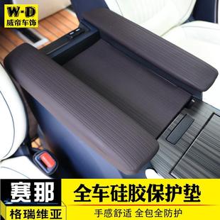 内饰中控硅胶防护垫用品 适用于赛那格瑞维亚档位保护垫塞纳改装