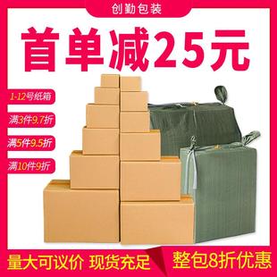 书快递箱包装 搬家纸箱加厚加硬大号瓦楞纸打包装 纸壳箱纸板箱