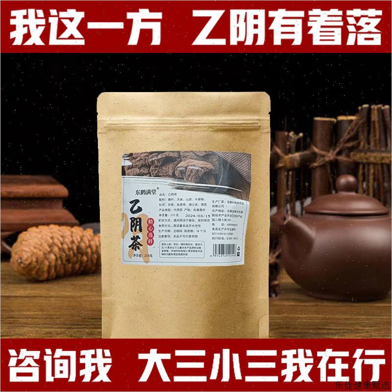 茶大三阳小三阳茶天麻杜仲叶牛蒡根蒲公英甘草代泡茶包E