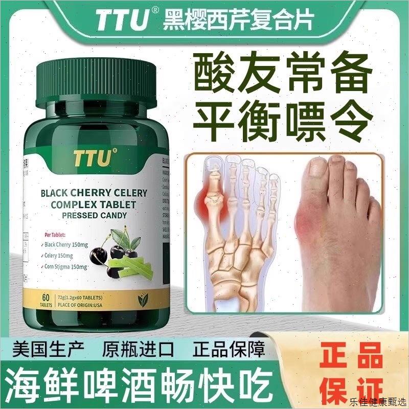 美国进口TTU西芹籽黑樱桃芹菜籽片中老年成人嘌代谢平衡饮食E