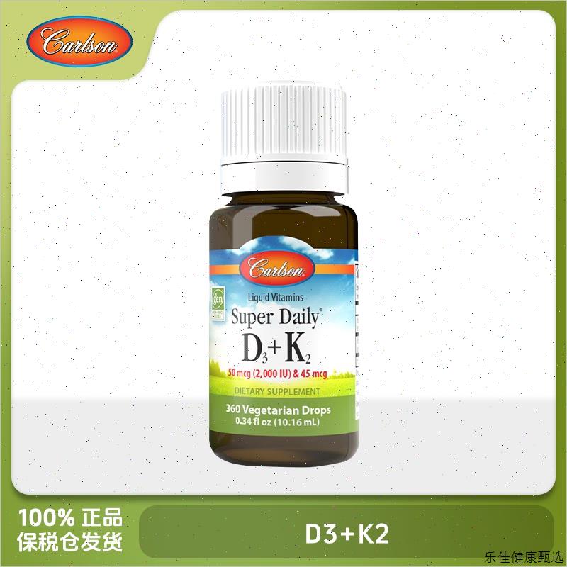 美国进口Carlson维生素D3+K2儿童/成人助力精准补钙强骨骼固牙E