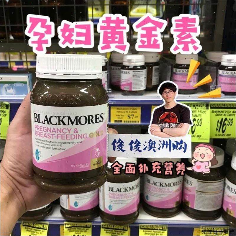 澳洲Blackmores孕妇黄金营养素哺乳期维生素叶酸孕黄金澳佳宝DHE