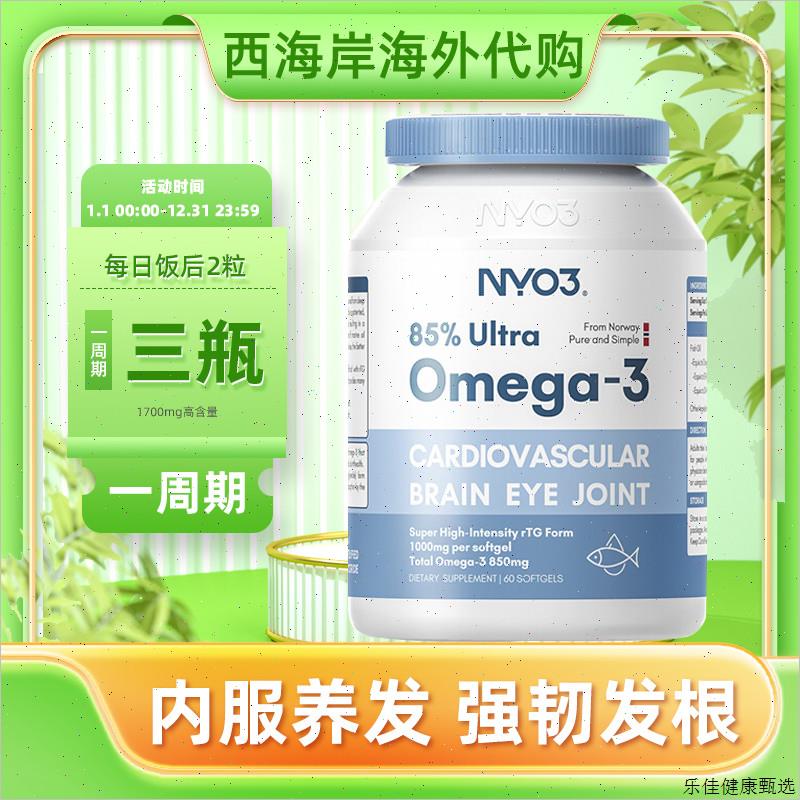 NYO3挪威进口高浓缩深海鱼油omega3非鱼油学生记忆力软胶囊中老E