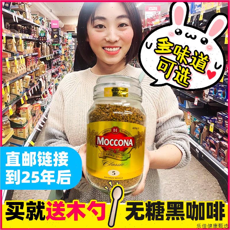 澳洲Moccona摩可纳冻干速溶纯黑咖啡粉意式浓缩进口罐装无糖400E