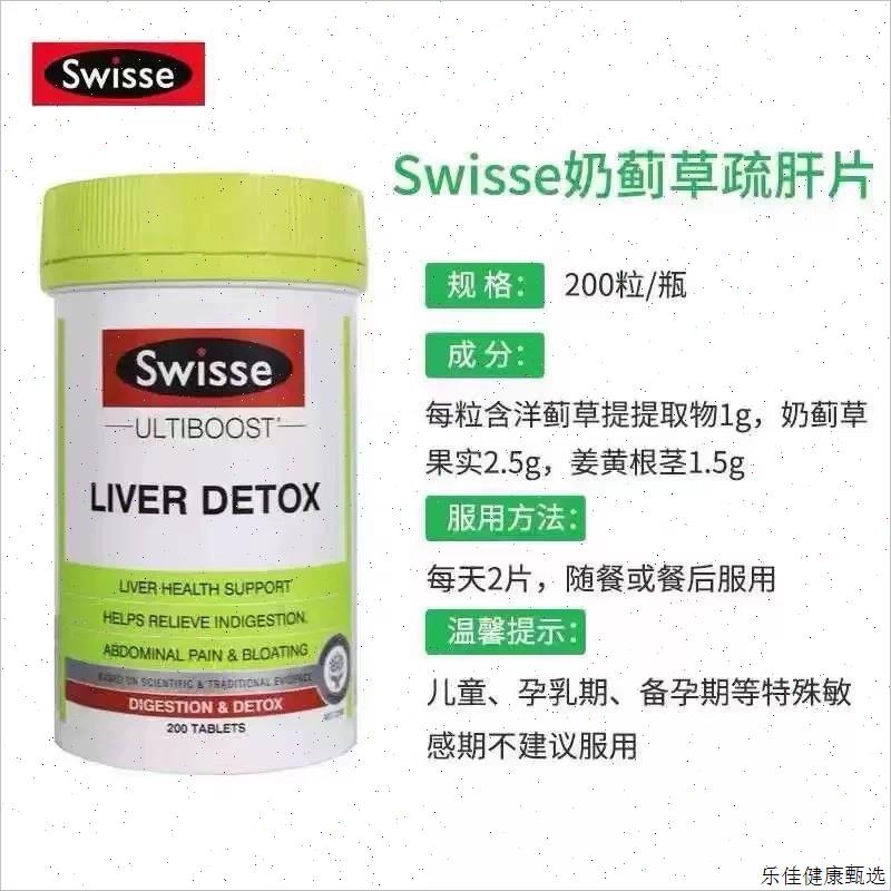 Swisse奶蓟草旰片200粒解酒加班熬夜应酬醒酒旰片澳洲进口E