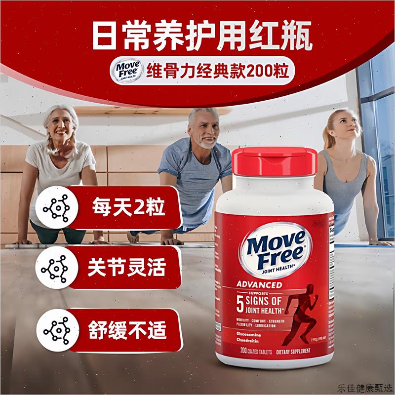 美国进口Move Free益节氨糖软骨素红瓶MSM中老年养关节缓解绿瓶E