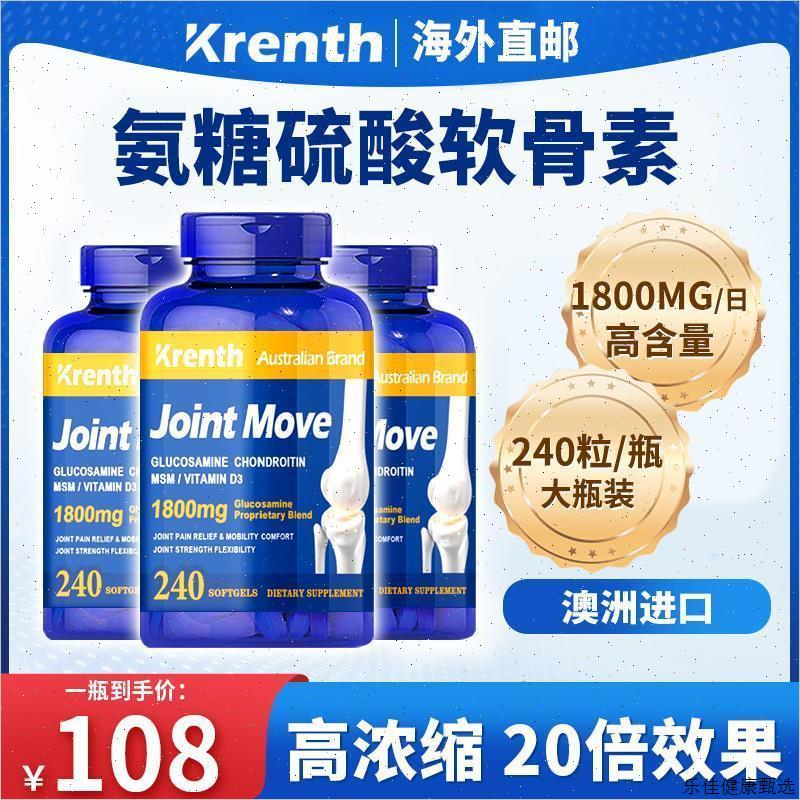 Krenth澳洲进口 硫酸氨糖软骨素240粒1800mg高含量 腰腿膝盖关E