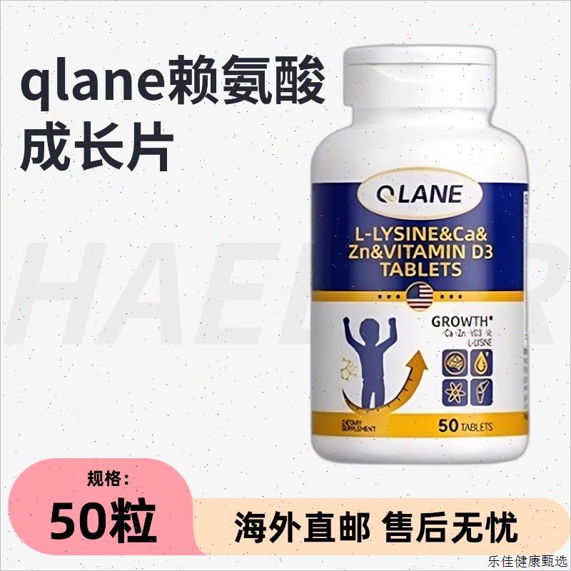 Qlane成长赖氨酸氨基丁酸维生素d儿童钙片青少年钙铁锌官方正品E