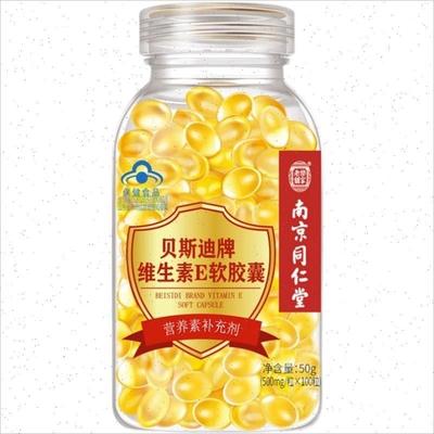 南京同仁堂维生素e软胶囊内服外用VE天然痘印脸敷官方正品店官N