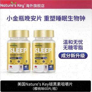 60助眠进口N NaturesKey褪黑素小金瓶晚安咀嚼片6mg粒无糖版
