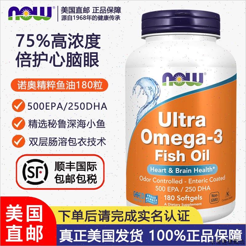 美国直邮NOW诺奥ultra精粹深海鱼油180粒omega3健康02/29E