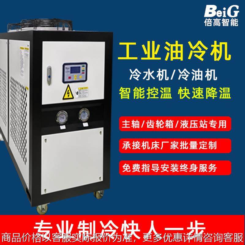 液压站降温油冷机 电机主轴冷却冷油机 工业小型冷却机加工冷水机,机械设备,制冷设备,淘宝优惠券,粉丝福利购,淘宝优惠卷