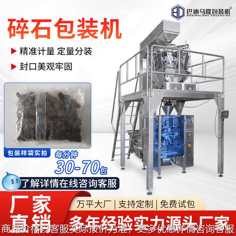 景观碎石包装机 鱼缸底砂造景石火山石自动称重下料颗粒包装机