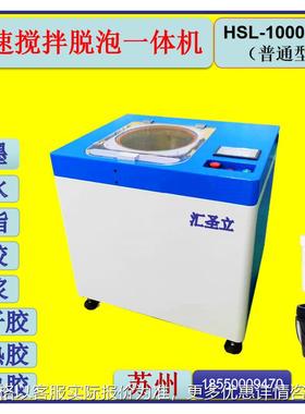 HSL-10000B-P 大型真空搅拌机 树脂脱泡机 银浆搅拌机