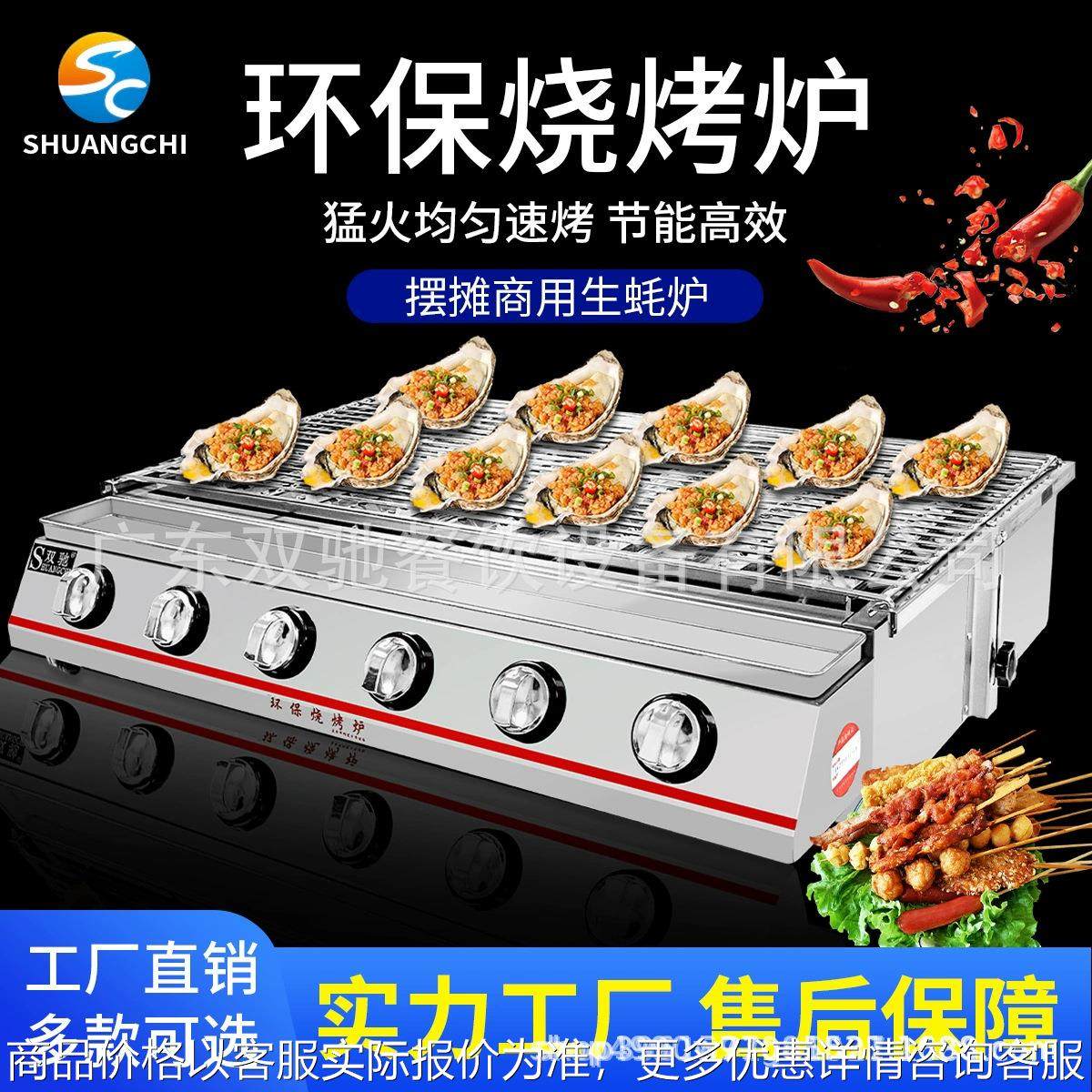 烤生蚝烧烤炉燃气扇贝商用摆摊环保液化气煤气烧烤炉烤炉户外,户外/登山/野营/旅行用品,烧烤炉/烤架,淘宝优惠券,粉丝福利购,淘宝优惠卷