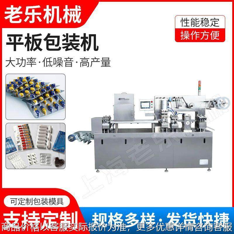 DPP-150冻干眼膜眼贴泡罩包装机 胶囊药片糖果面膜双铝平板包装机,五金/工具,其他机械五金,淘宝优惠券,粉丝福利购,淘宝优惠卷