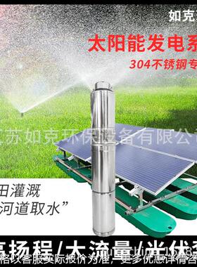 加工污水处理设备 农田灌溉河道取水太阳能泵太阳能光伏水泵RSUN