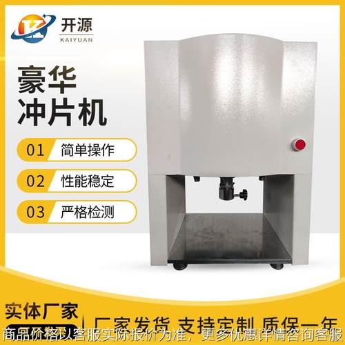 豪华冲片机 气动冲片机 橡胶冲片机 哑铃试片制样机 橡胶切片机