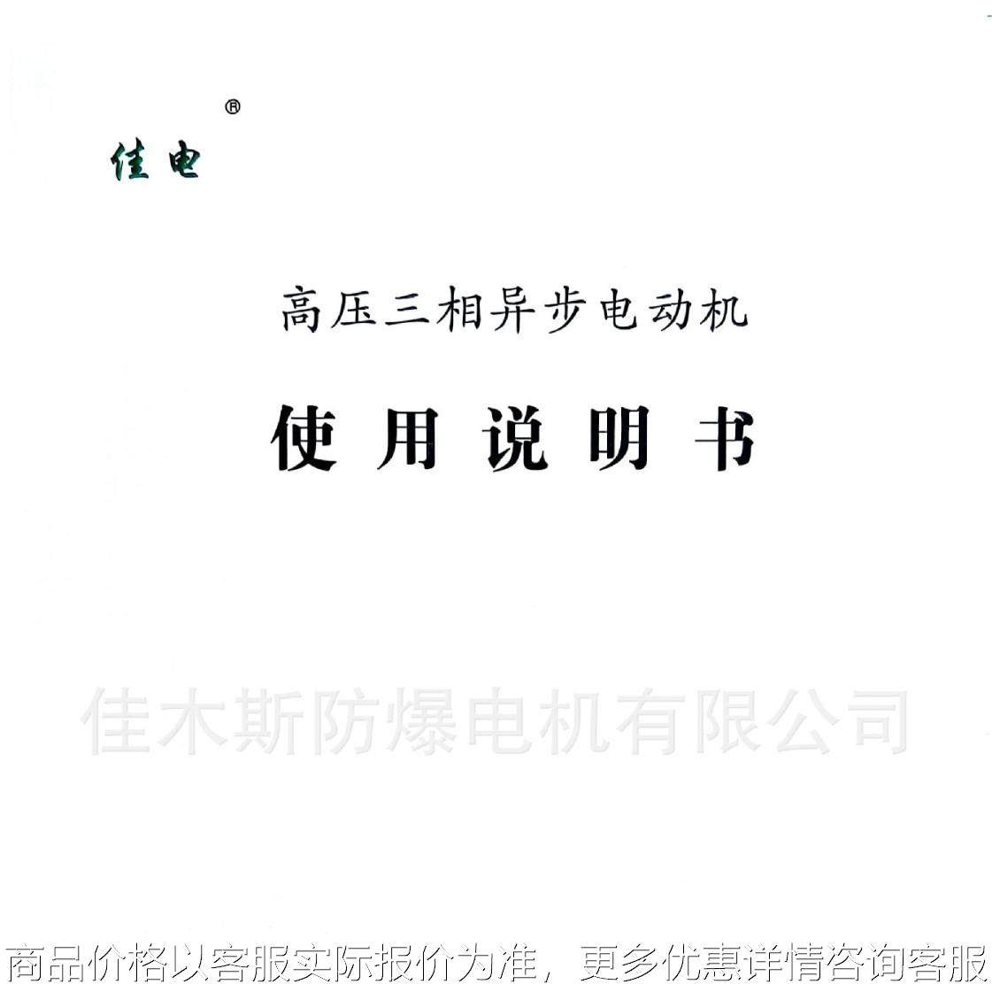 佳木斯电机 YX-355-4 6V 高压三相异步电机